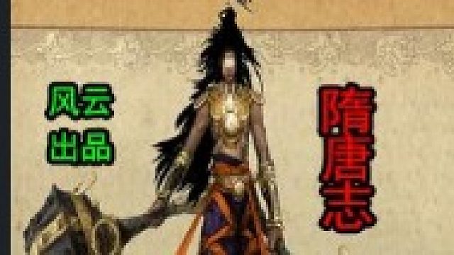 隋唐雨季-片段1