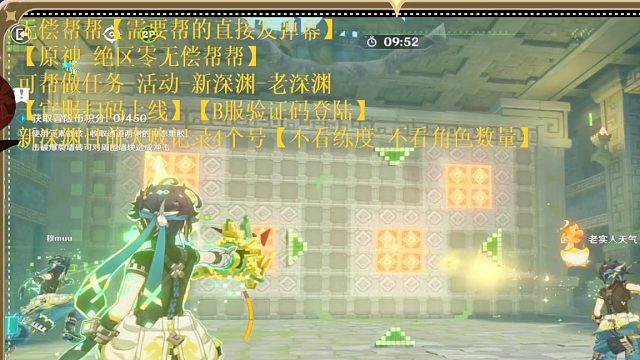 晚上八点无偿帮帮原神-片段1