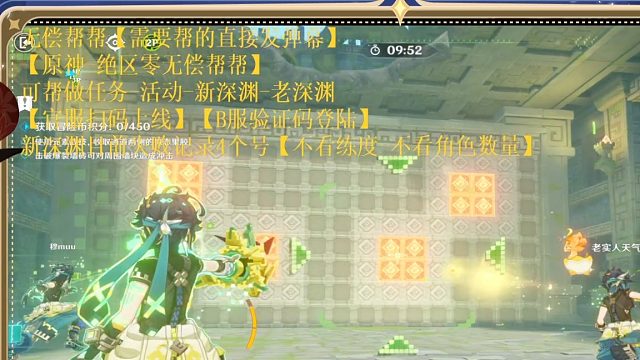 晚上八点无偿帮帮原神-片段2