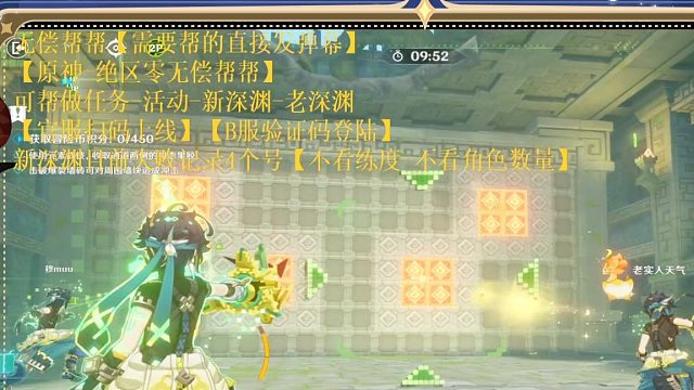 晚上八点无偿帮帮原神-片段3