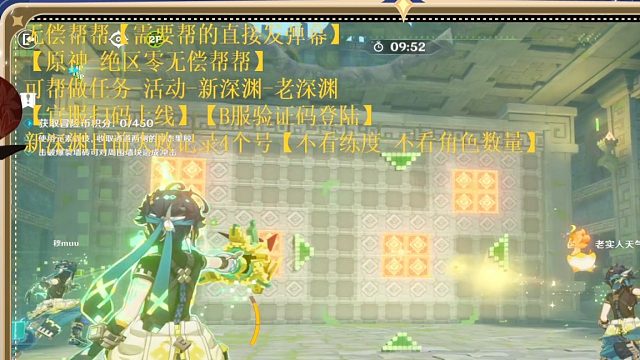 晚上八点无偿帮帮原神-片段5