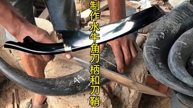 制作水牛角刀柄和刀鞘，牛角刀鞘和刀柄的艺术之旅  (2)