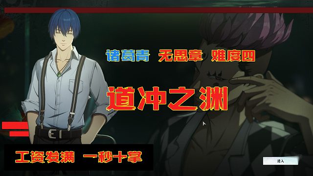 诸葛青 意微章 难度四 #异人之下##异人之下入世测试#