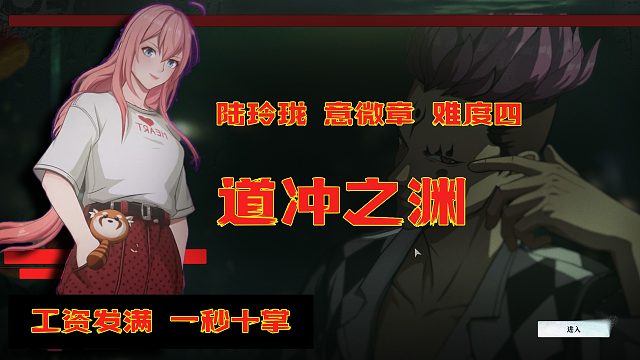 陆玲珑 意微章 难度四#异人之下##异人之下入世测试#