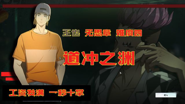 王也 意微章 难度四#异人之下##异人之下入世测试#