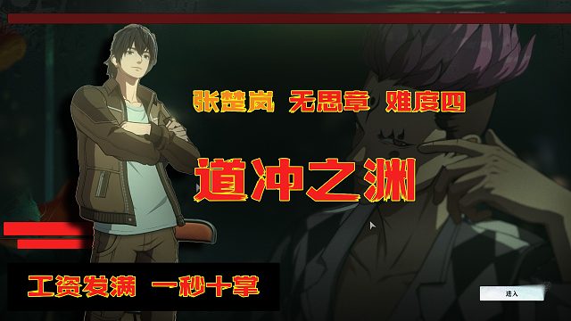 张楚岚 意微章 难度四#异人之下##异人之下入世测试#