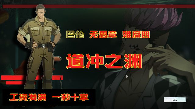 巴伦 意微章 难度四#异人之下##异人之下入世测试#