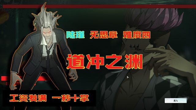 陆瑾 意微章 难度四#异人之下##异人之下入世测试#