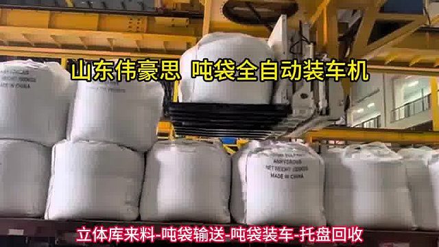 硫化铵自动吨包装车机 全自动吨袋装车机定制 山东伟豪思