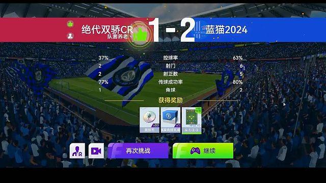 最佳球会-天梯赛-蓝猫2024VS绝代双骄CR