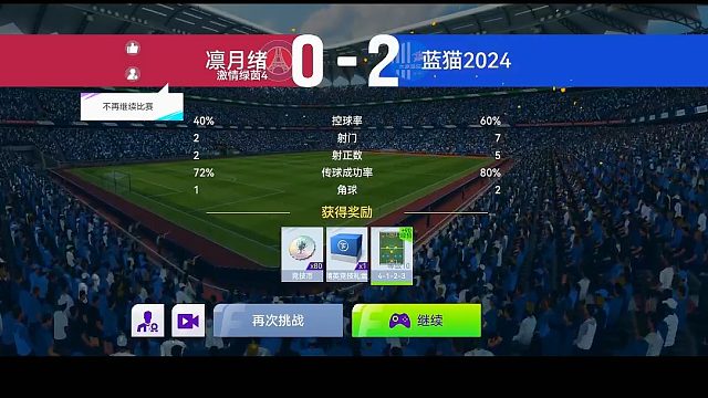 最佳球会-天梯赛-蓝猫2024VS凛月绪