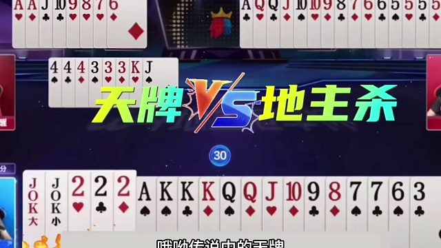 斗地主：顶级至尊十年罕见诛仙局！铁牌撞上硬菜！结局绝地反杀