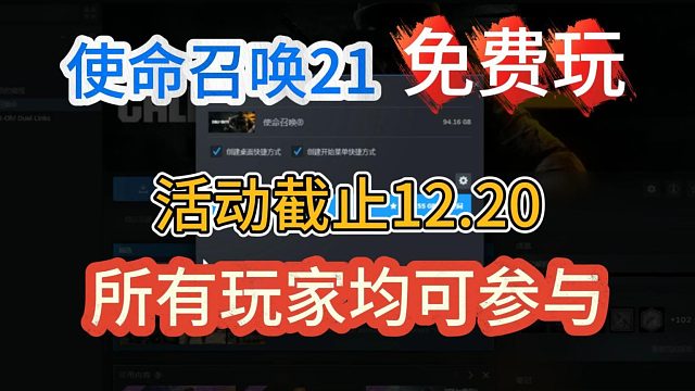 使命召唤21免费周！如何绑定动视和steam账号免费玩cod21？