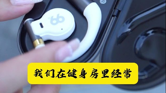 有了这个运动蓝牙耳机，在健身房运动时再也不会掉了