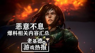 《惡意不息》，最新爆料相關(guān)內(nèi)容匯總！