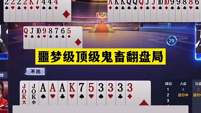 斗地主：噩梦级顶级鬼畜翻盘局！铁牌惨遭内鬼暗算！结局怒气冲天