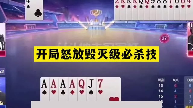 斗地主：开局怒放毁灭级必杀技！铁牌冲锋亮剑！结局撞上陆地神仙