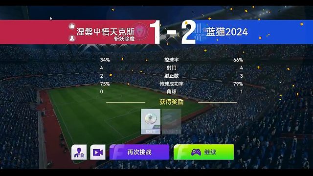 最佳球会-天梯赛-蓝猫2024VS涅槃、悟天克斯