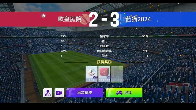 最佳球会-天梯赛-蓝猫2024VS欧皇庭院