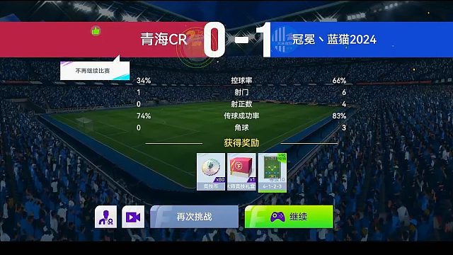 最佳球会-天梯赛-蓝猫2024VS青海CR