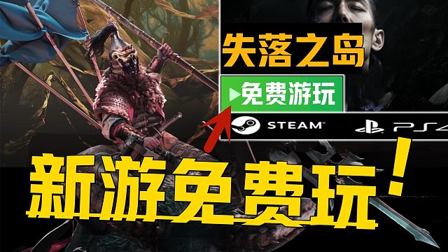 《失落之岛免费游玩》冷兵器版塔科夫喜加一 全新多人联机免费动作游戏开服时间游玩奖励及配置要求等内容须