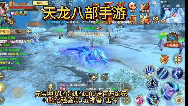 天龙八部手游