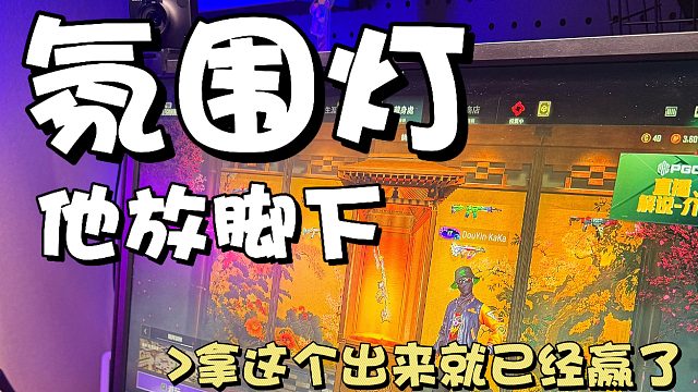 这必须有氛围感啊！