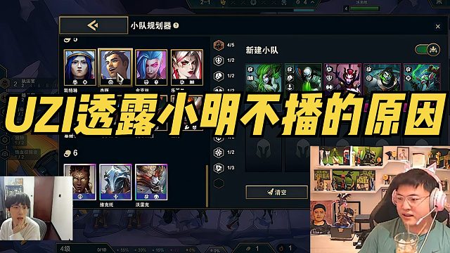 UZI透露史森明暂时不播的原因