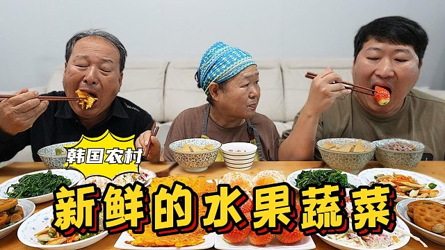 和爸妈一起享用浦项当季的水果和蔬菜，新鲜又好吃，太幸福了！