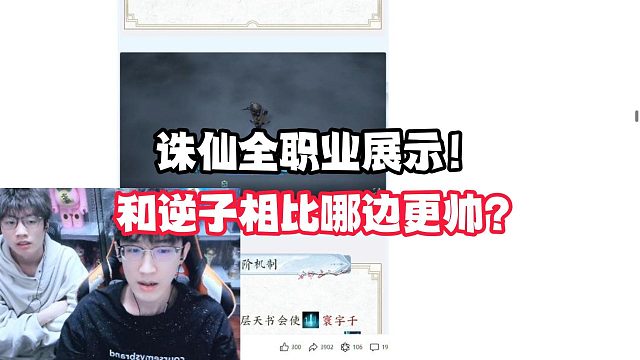 诛仙全职业展示！和逆子相比哪边更帅？