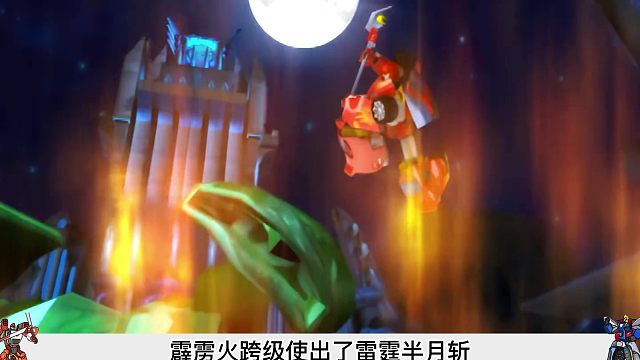 霹雳火发出雷霆半月斩，金铁兽半路退兵