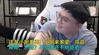 【Uzi】還是小明重要！小明來(lái)家里，烏茲：婷婷，水呢？不給喝還不給吃的！