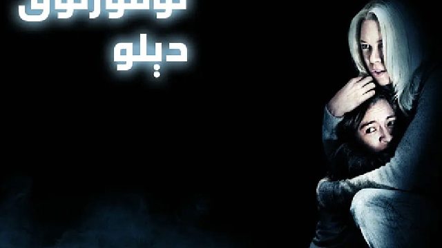 当恐惧敲门，唯有直面方能揭开真相