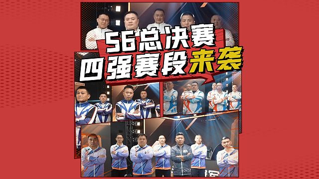 S6总决赛四强赛段快开启啦！速速留下你看好的战队名！