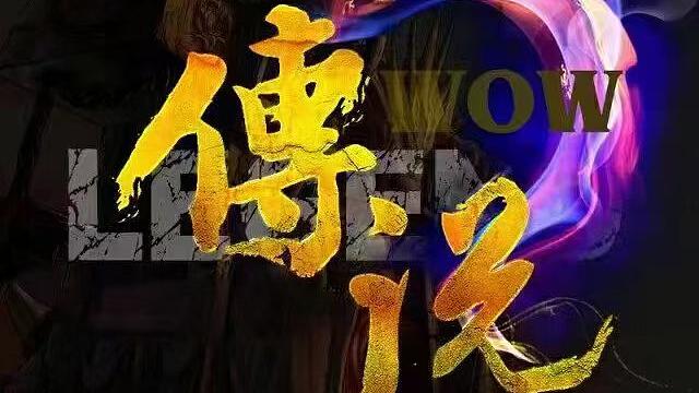 爱剪辑-20241218奥格干铁血