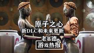 《原子之心》新DLC預(yù)告，未來或持續(xù)更新中！