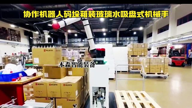 协作机器人码垛箱装玻璃水吸盘式机械手