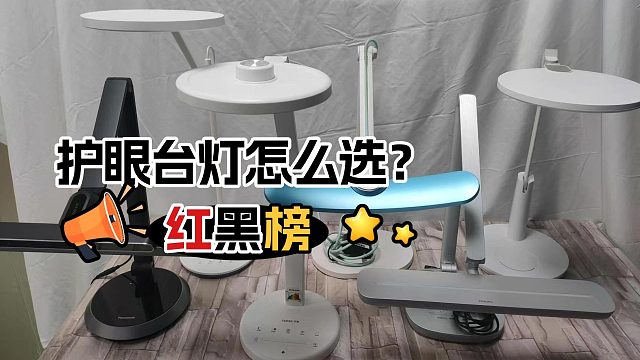 2024护眼台灯年终盘点，怎么找到合适的护眼台灯？