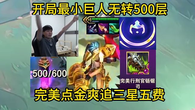 香菇滑鸡：当开局来了最小巨人，这把所有东西都可以让！4-6完美点金一波30块爽追三星五费！