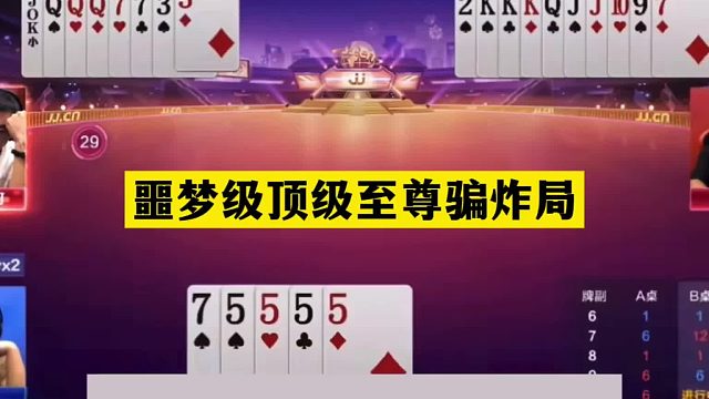 斗地主：噩梦级顶级至尊骗炸局！骗天骗地骗全场！结局离谱大翻盘