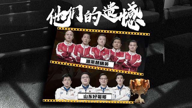 相继告别后，关于他们S6总决赛的遗憾是什么？