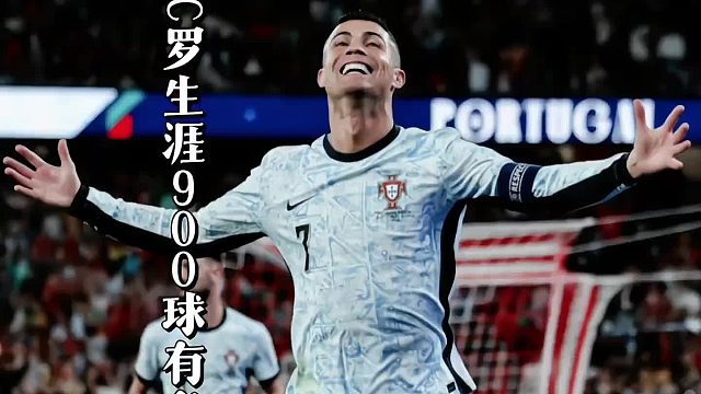 C罗打进生涯900球泪洒赛场，这一路走来到底有多难？