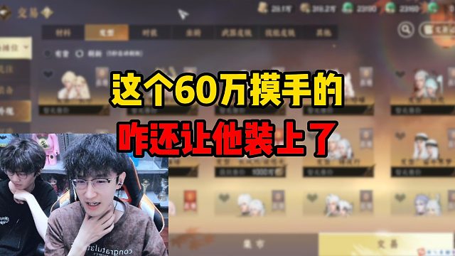这个60万摸手的，咋还让他装上了？