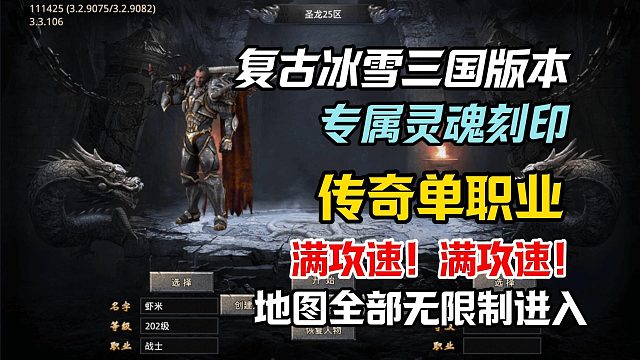 盘点12月份刚开的好玩单职业传奇：复古冰雪三国 满攻速地图无限制进入