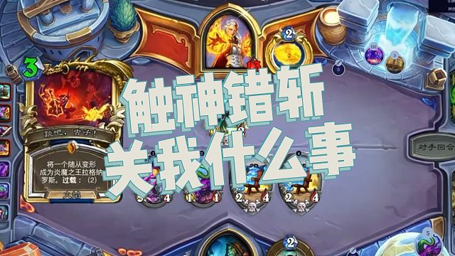 【春哥】触神错斩关我什么事