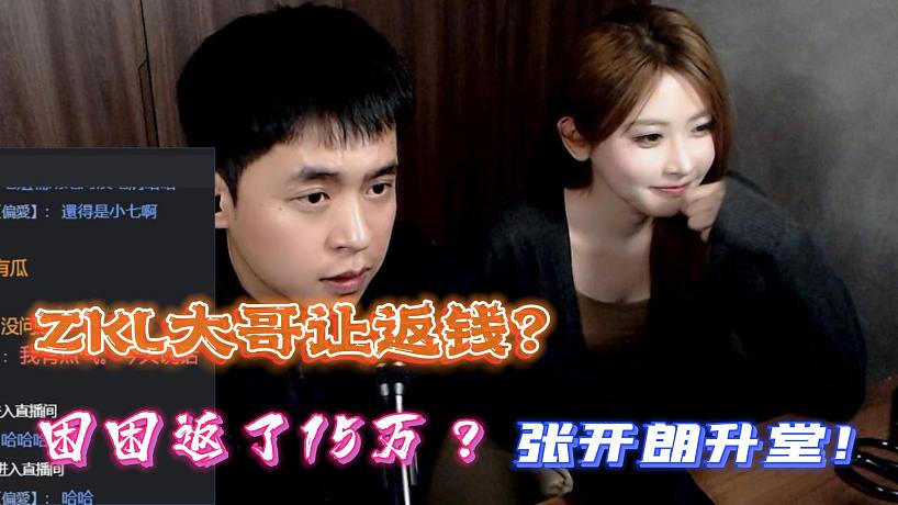 ZKL大哥讓返錢？困困返了15萬？張開朗升堂！