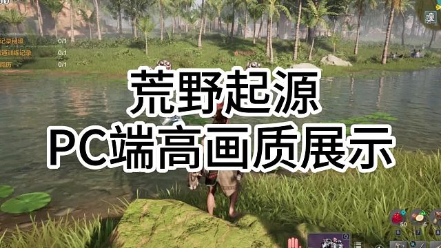 【荒野起源】4070PC端高画质动态展示