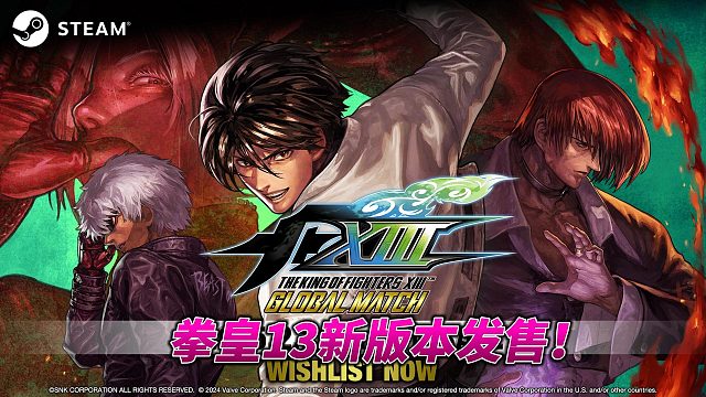 拳皇13新版本发售 SNK收割粉丝？