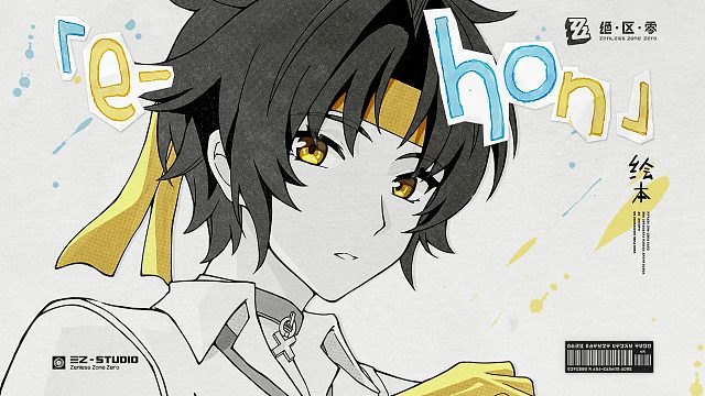 《绝区零》浅羽悠真EP丨绘本