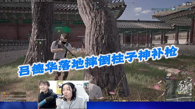 吕德华落地摔倒柱子直接神补枪